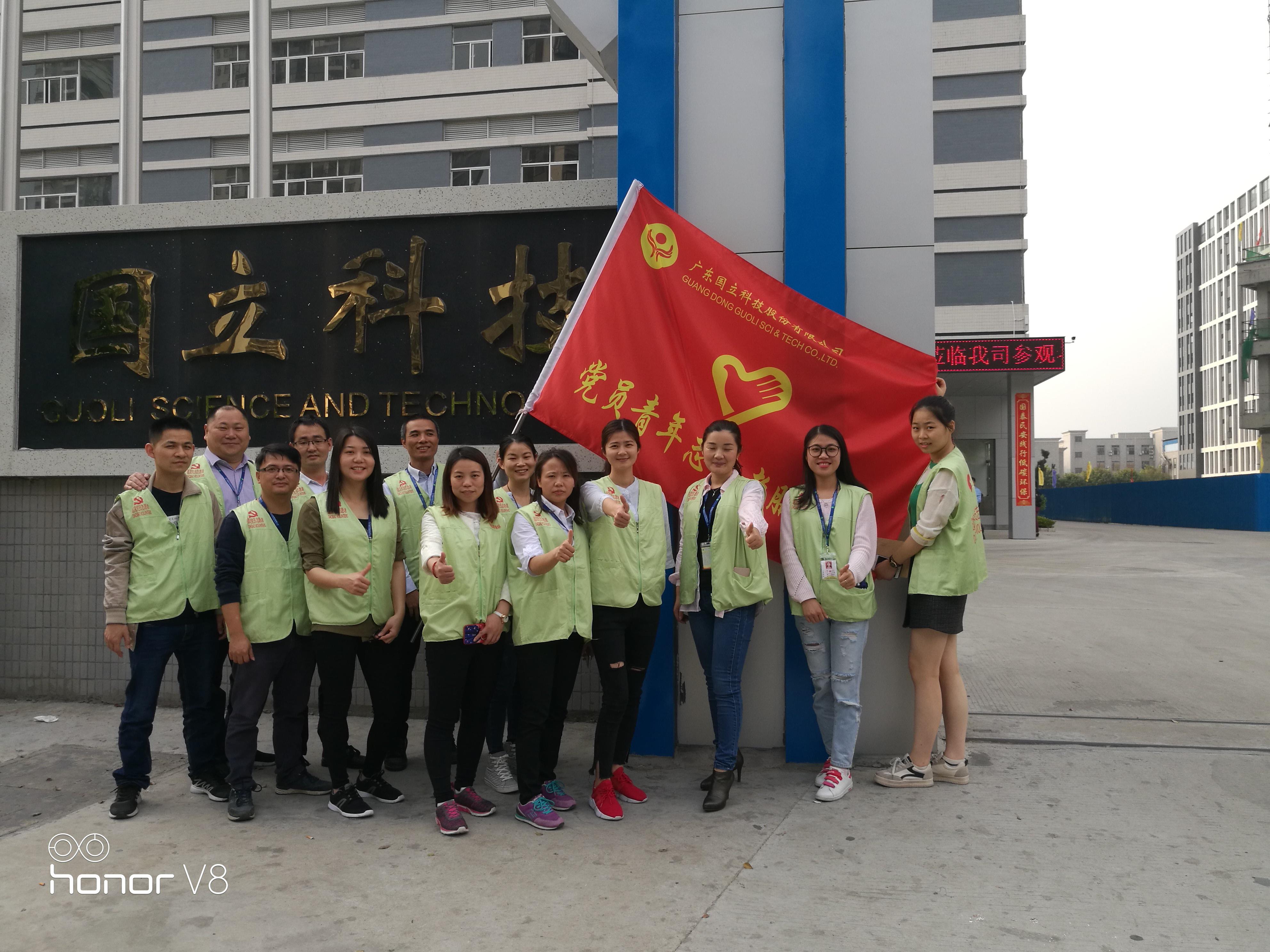 廣東國立科技股份有限公司開展黨員志愿者服務(wù)活動(dòng)