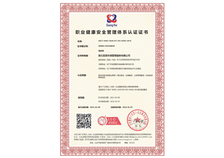 職業(yè)健康安全管理體系認(rèn)證證書